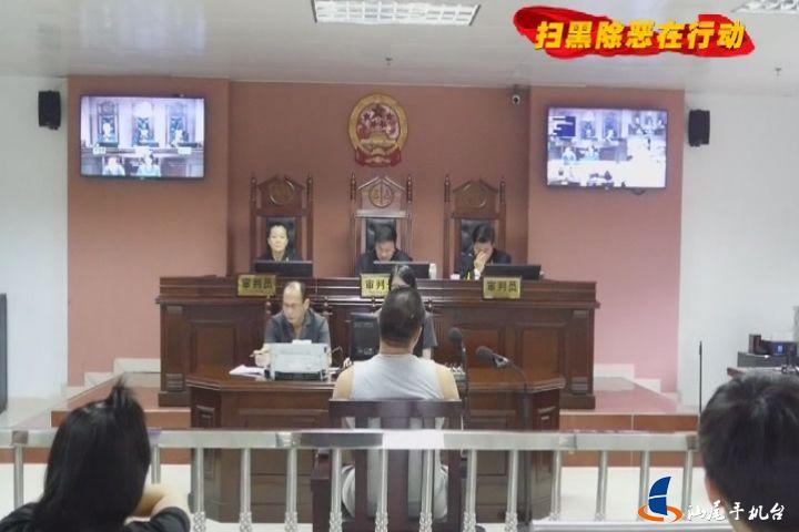 陆丰市人民法院对一起涉黑涉恶案件进行公开宣判