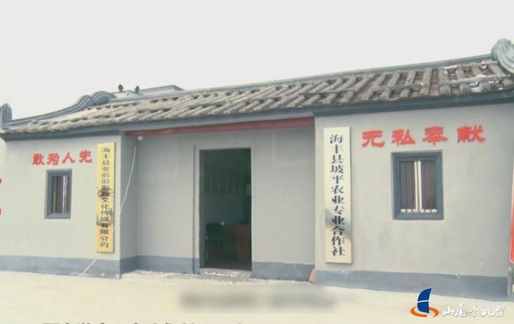 海丰县联安镇坡平村挖掘红色资源,振兴乡村奔小康