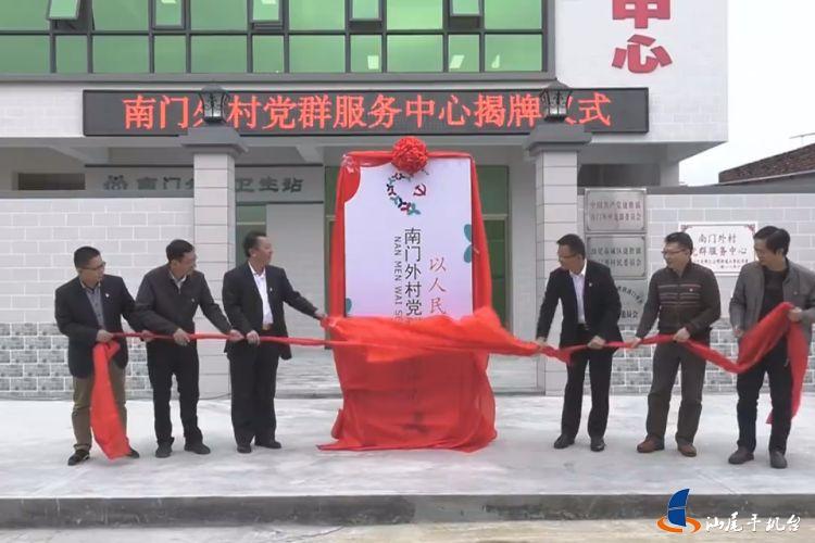 汕尾市城区捷胜镇南门外村:精准脱贫工作现实效