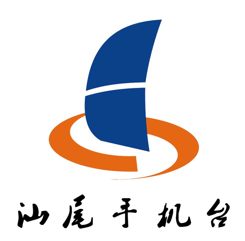 汕尾广播电视台